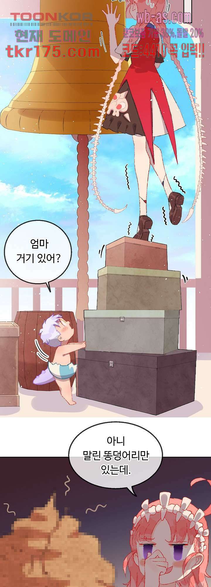 오늘은 맑음, 이곳만 빼고용 2화 15