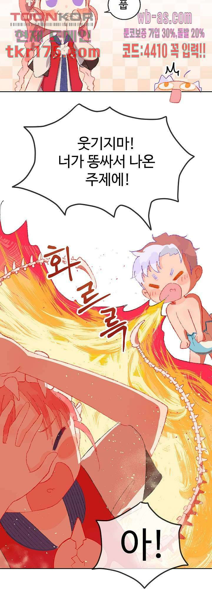 오늘은 맑음, 이곳만 빼고용 2화 17