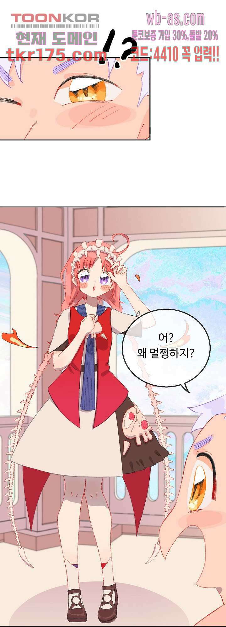 오늘은 맑음, 이곳만 빼고용 2화 18