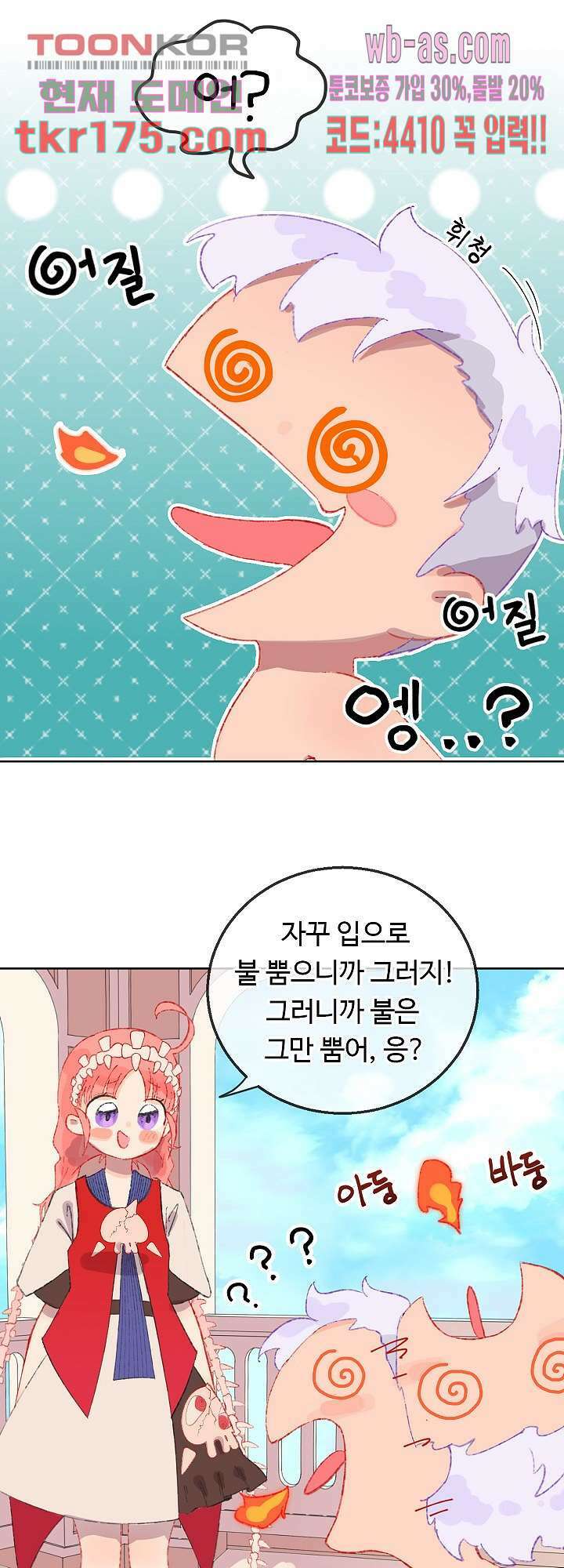 오늘은 맑음, 이곳만 빼고용 2화 20