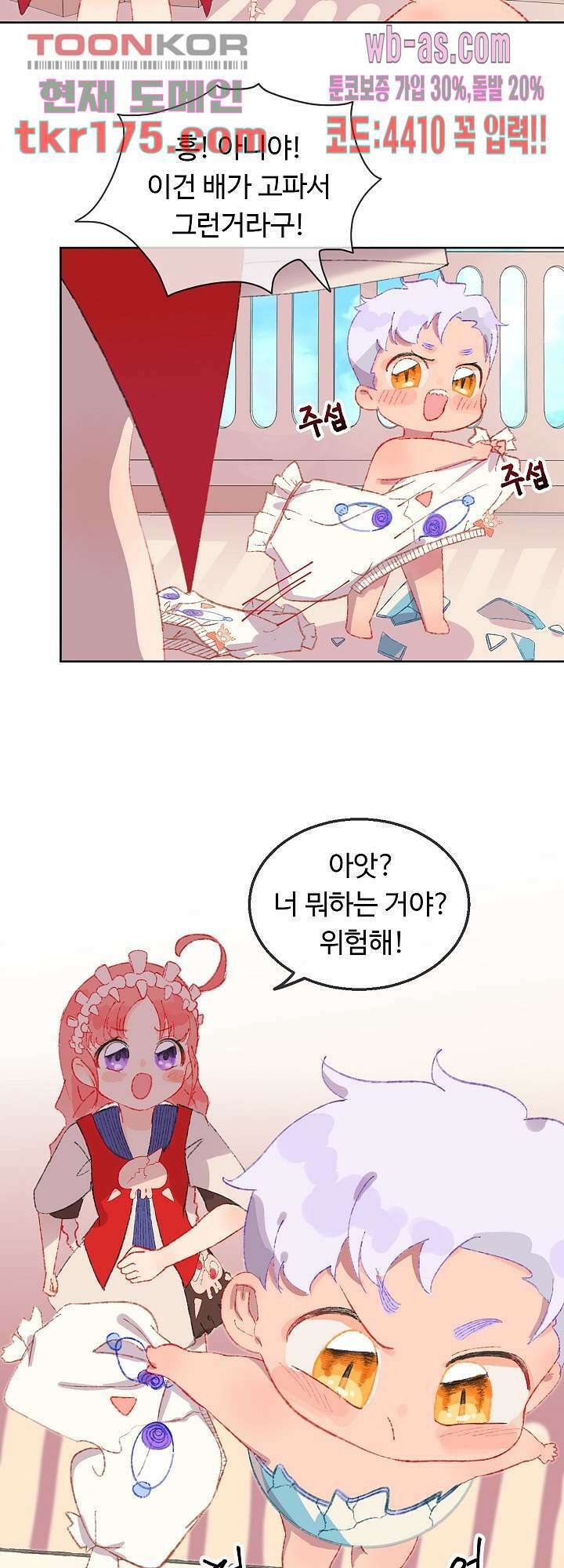 오늘은 맑음, 이곳만 빼고용 2화 21