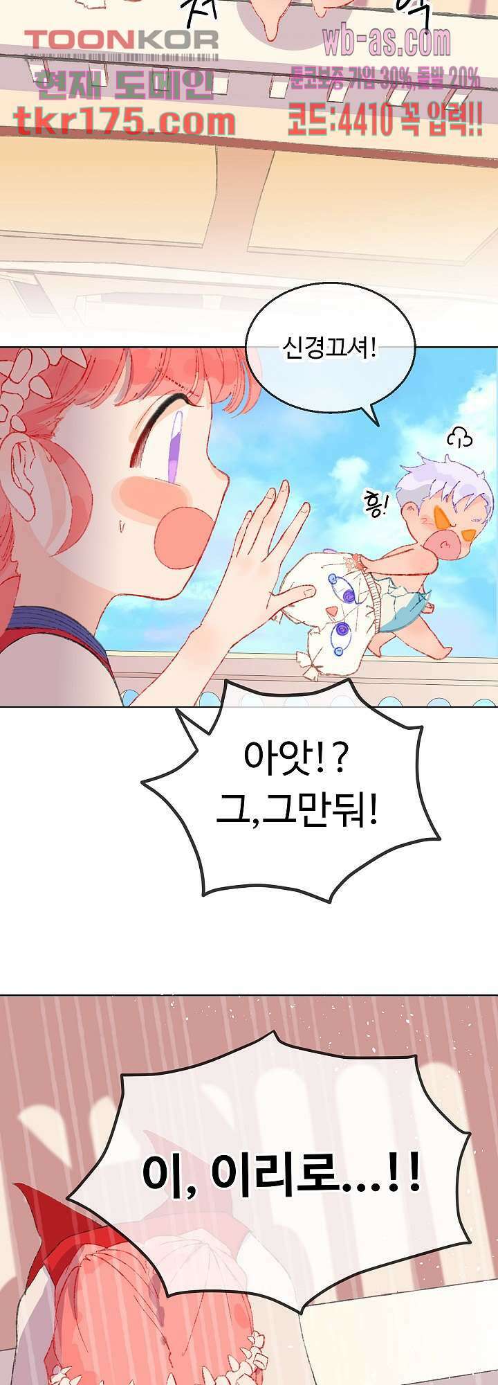 오늘은 맑음, 이곳만 빼고용 2화 22