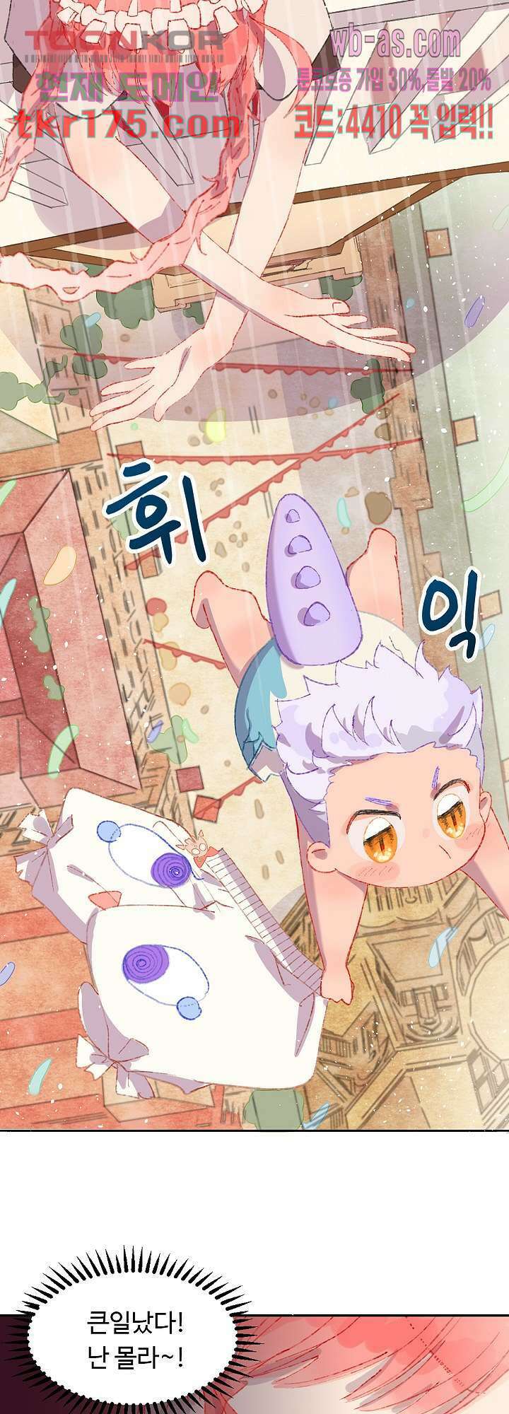 오늘은 맑음, 이곳만 빼고용 2화 23
