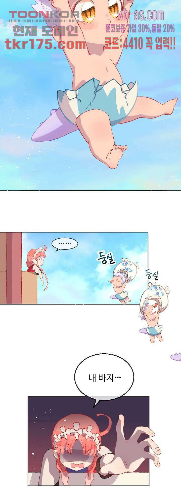 오늘은 맑음, 이곳만 빼고용 2화 25