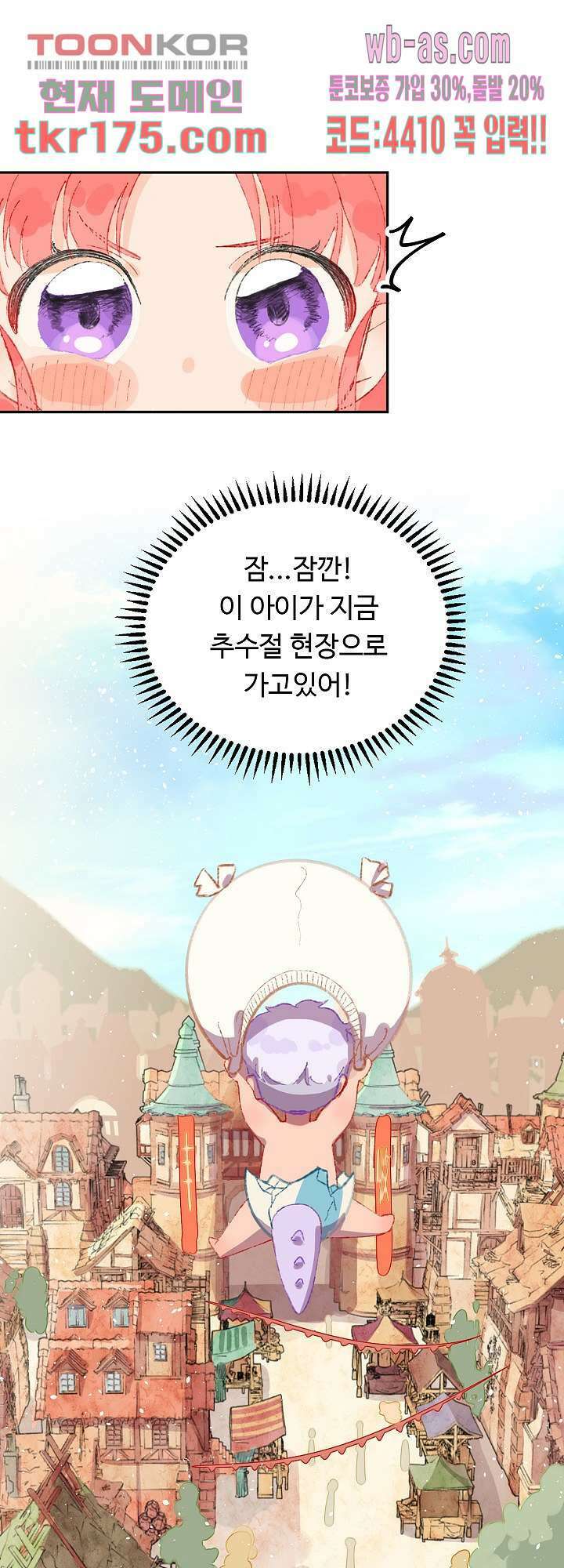오늘은 맑음, 이곳만 빼고용 2화 26