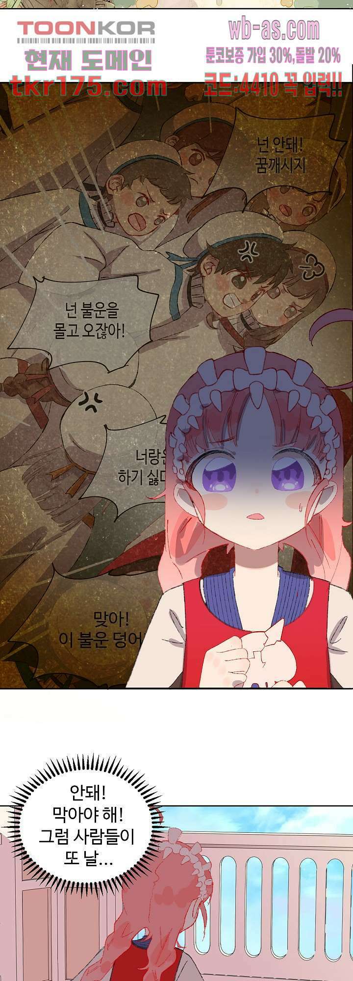 오늘은 맑음, 이곳만 빼고용 2화 27