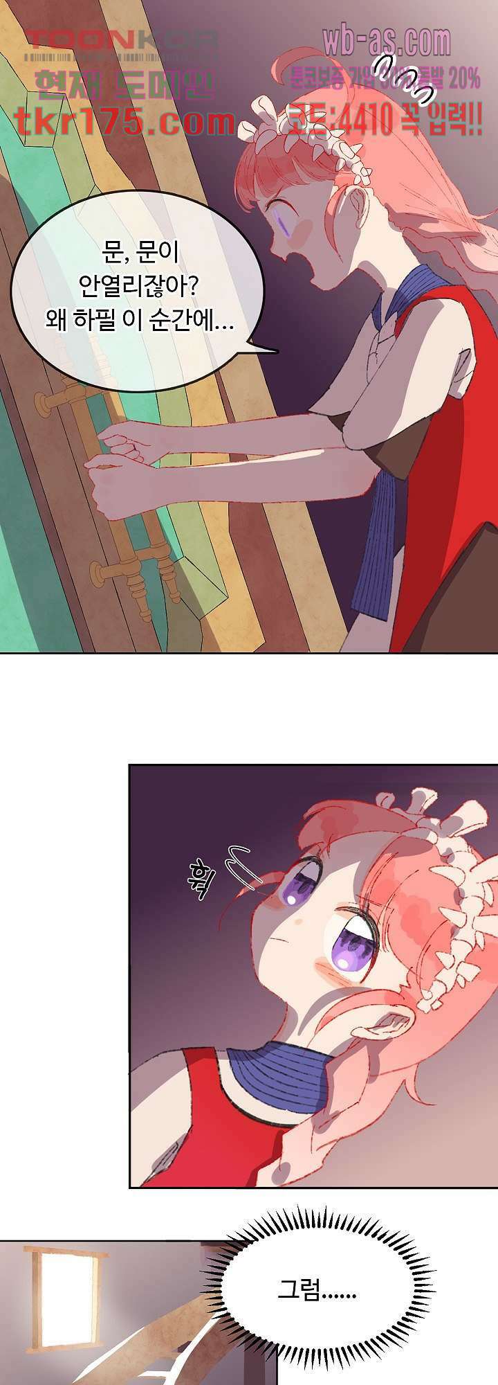 오늘은 맑음, 이곳만 빼고용 2화 29