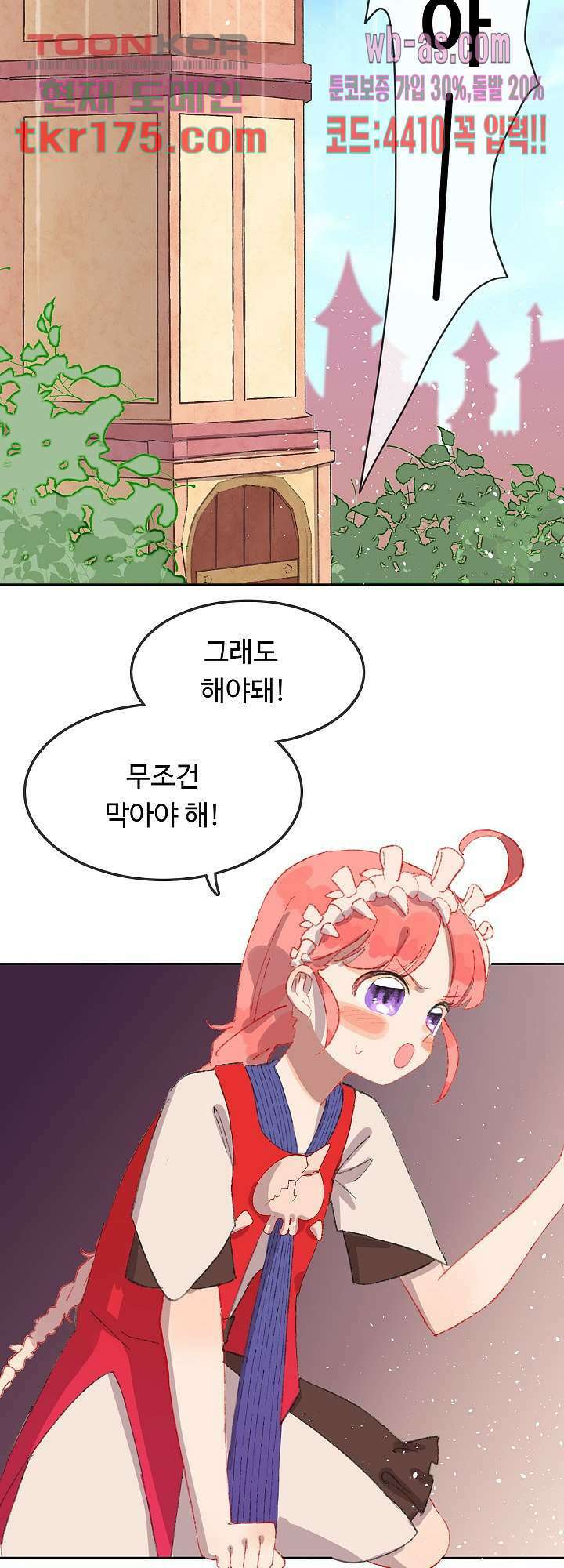 오늘은 맑음, 이곳만 빼고용 2화 31