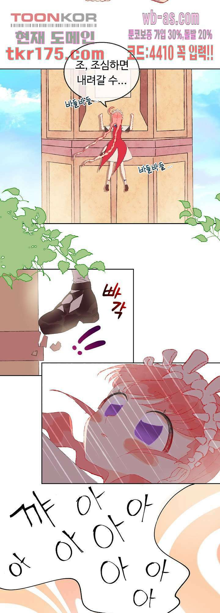 오늘은 맑음, 이곳만 빼고용 2화 32