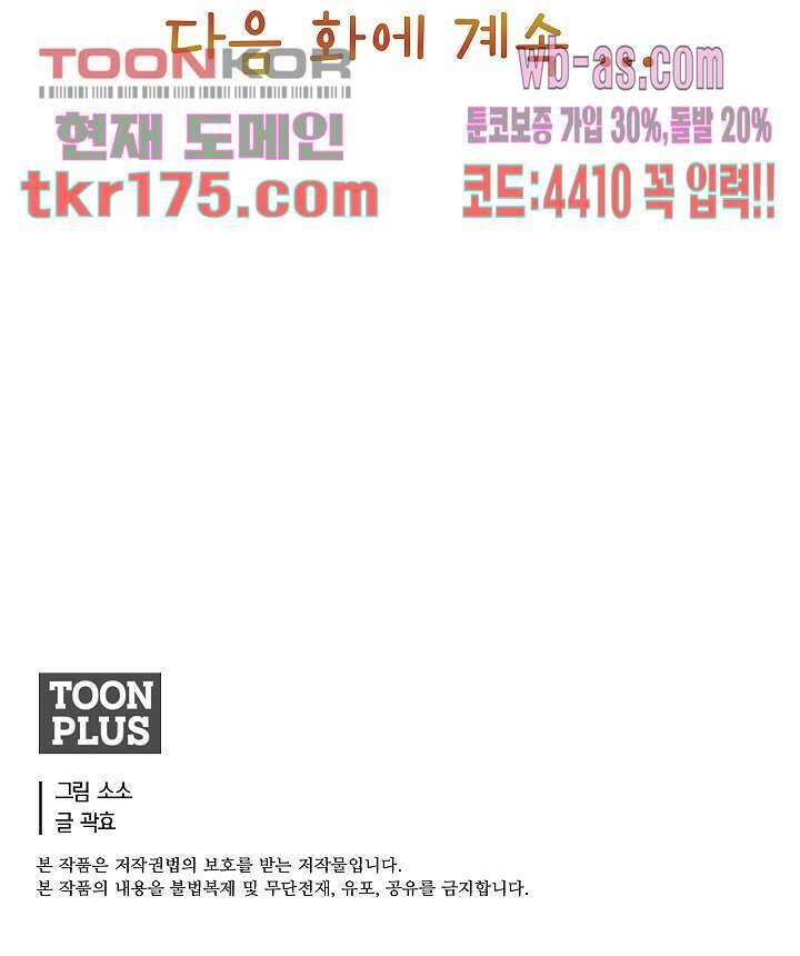 오늘은 맑음, 이곳만 빼고용 2화 37