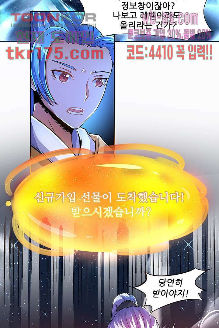 이세계의 최강레벨업 2화 2