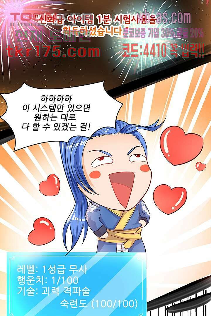 이세계의 최강레벨업 2화 4