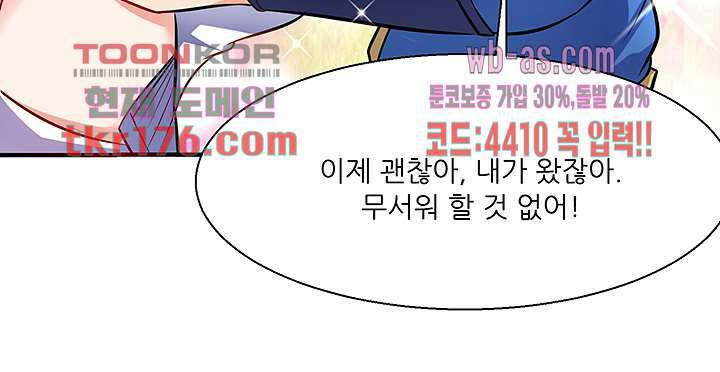 이세계의 최강레벨업 7화 15