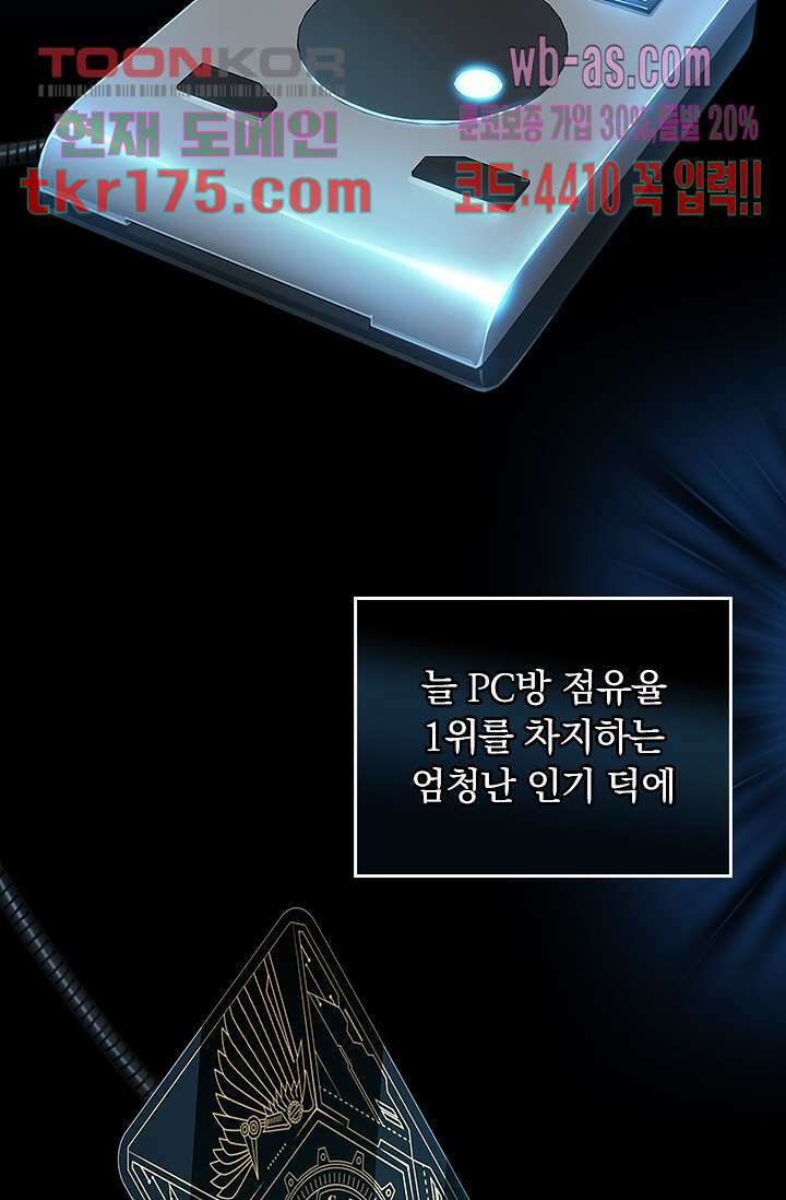 전직고수 1화 3