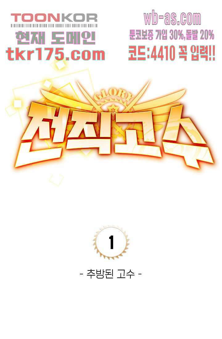 전직고수 1화 12