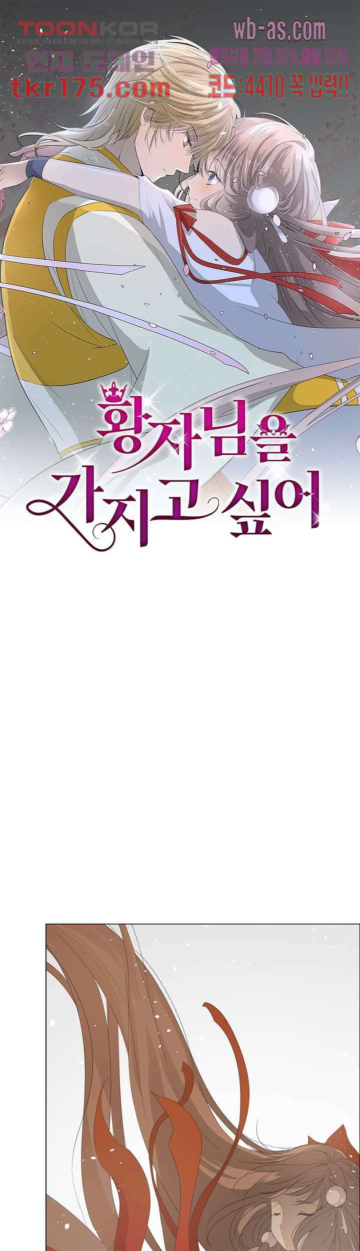 황자님을 가지고 싶어 4화 1