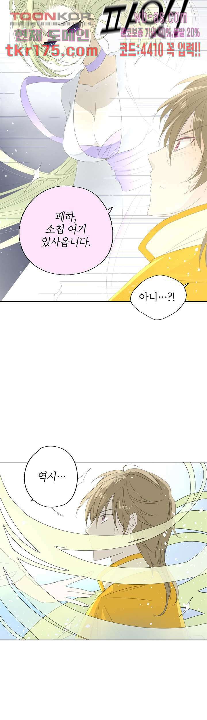 황자님을 가지고 싶어 4화 3