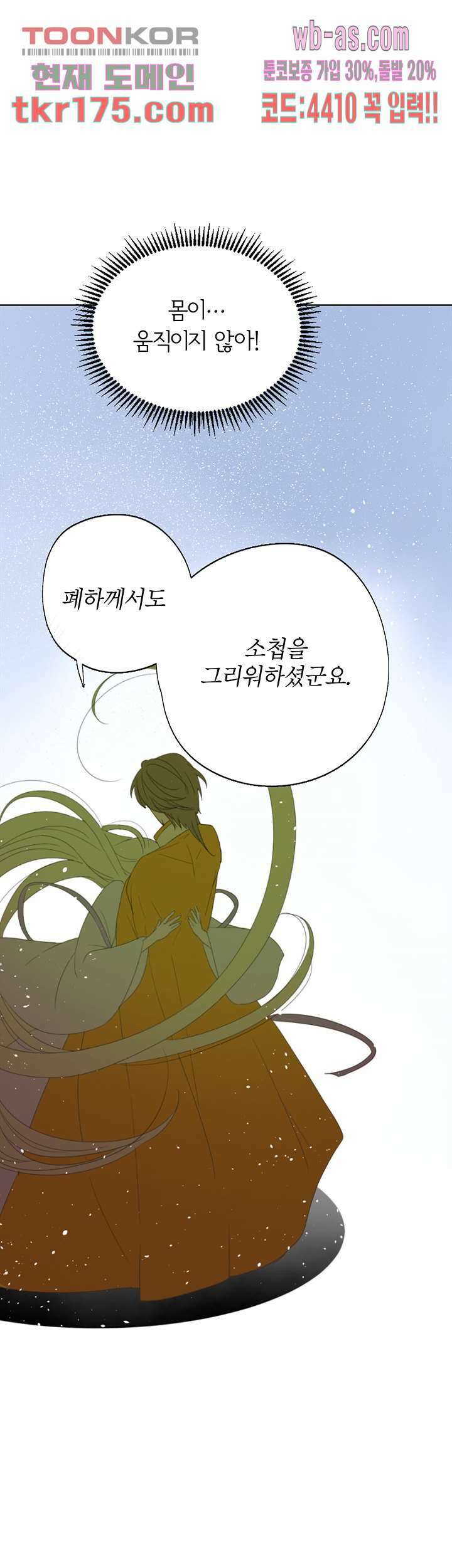 황자님을 가지고 싶어 4화 4