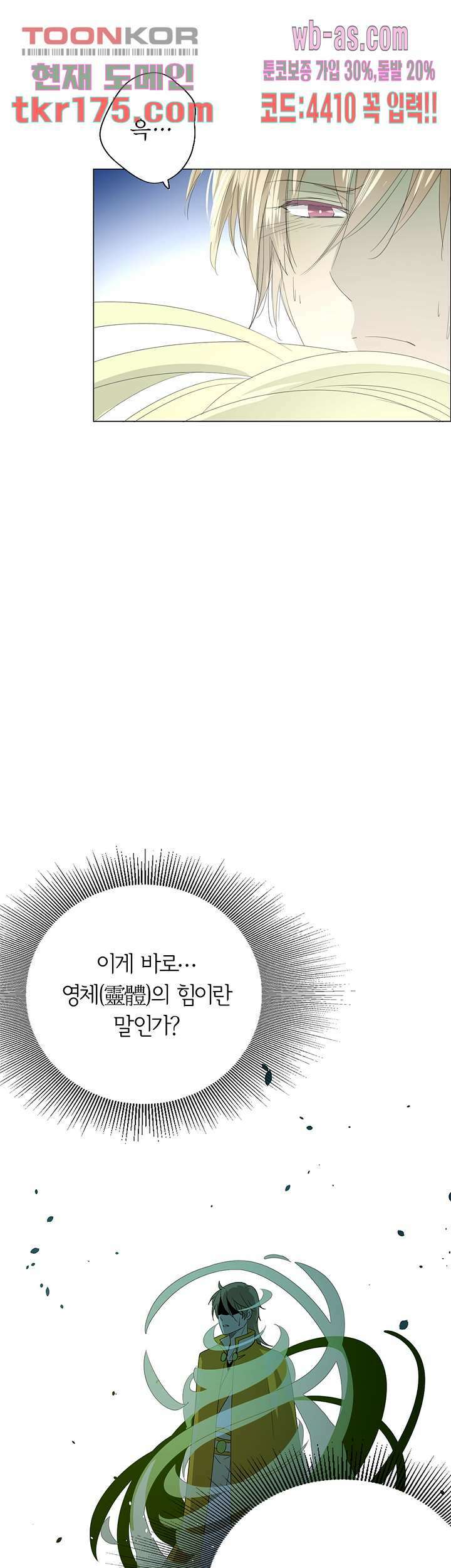 황자님을 가지고 싶어 4화 5