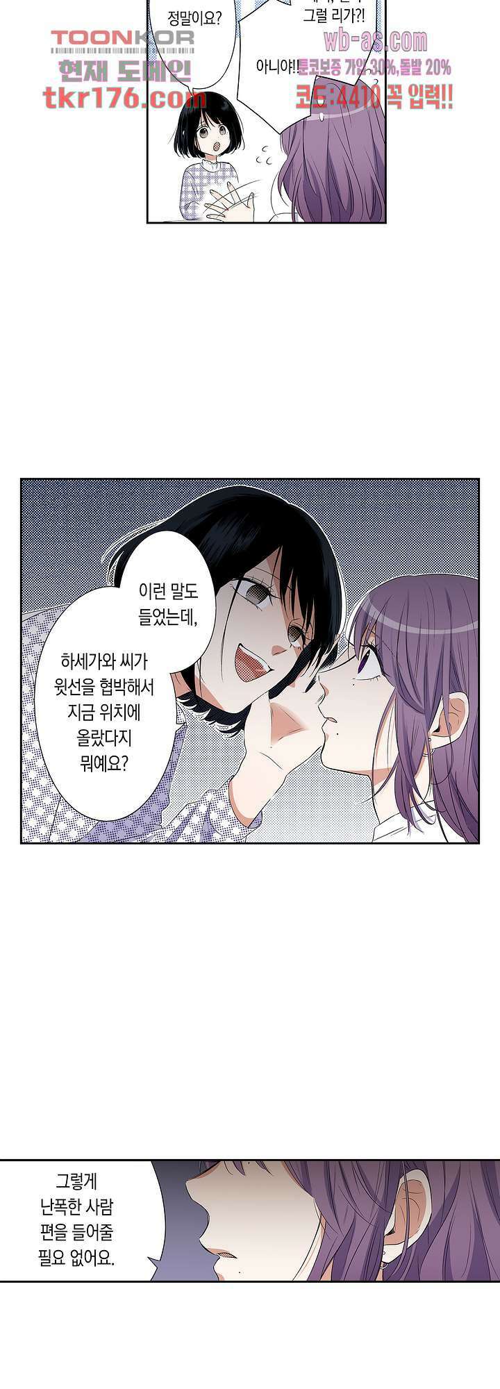 귀신 상사를 두근거리게 하고 싶어 7화 2