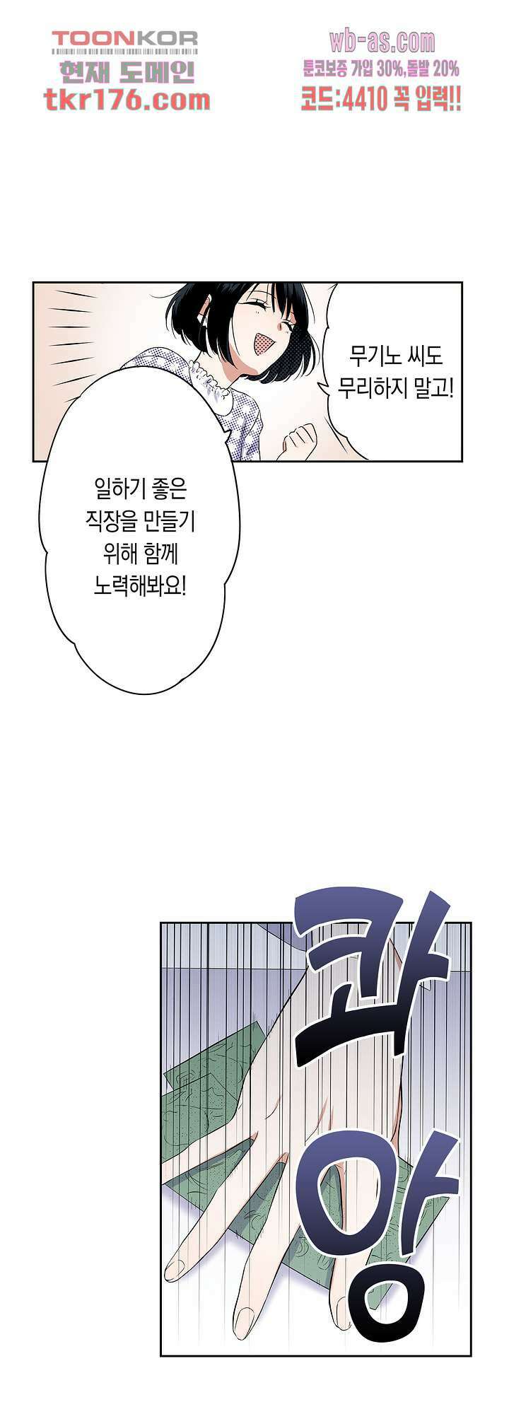 귀신 상사를 두근거리게 하고 싶어 7화 3