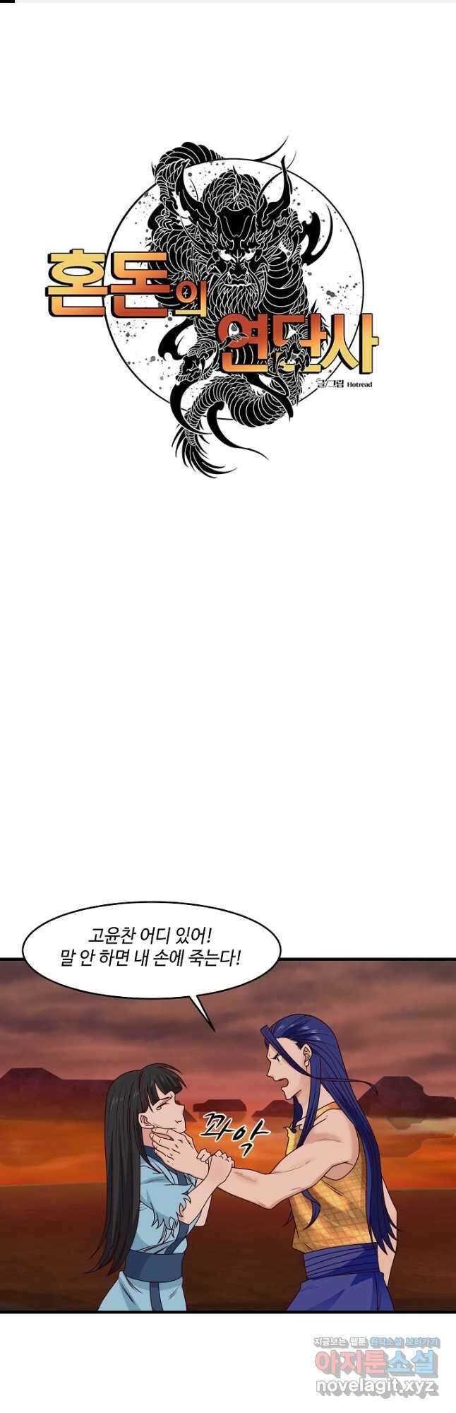 혼돈의 연단사 54화 1