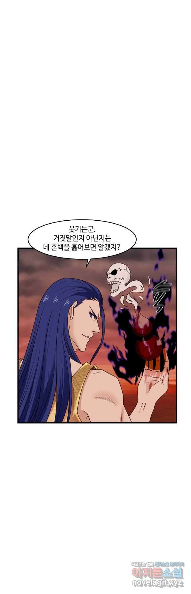 혼돈의 연단사 54화 4