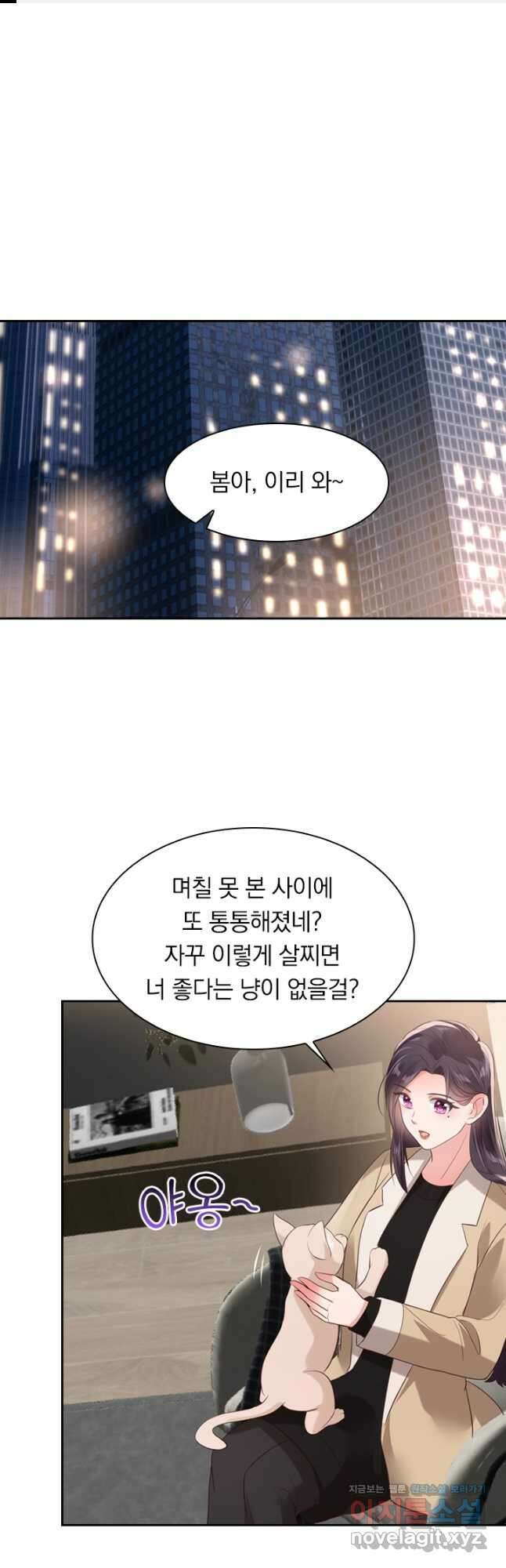 이번 생은 악녀로 살겠습니다 82화 1