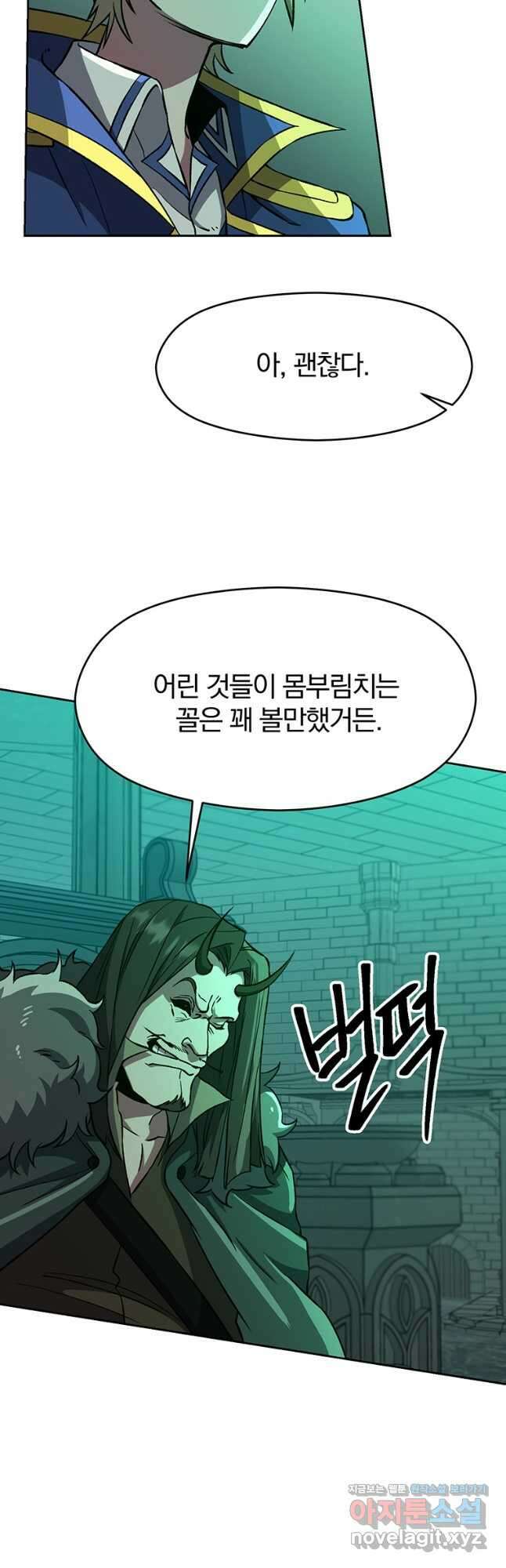 회귀로 초월하는 대마도사 32화 4