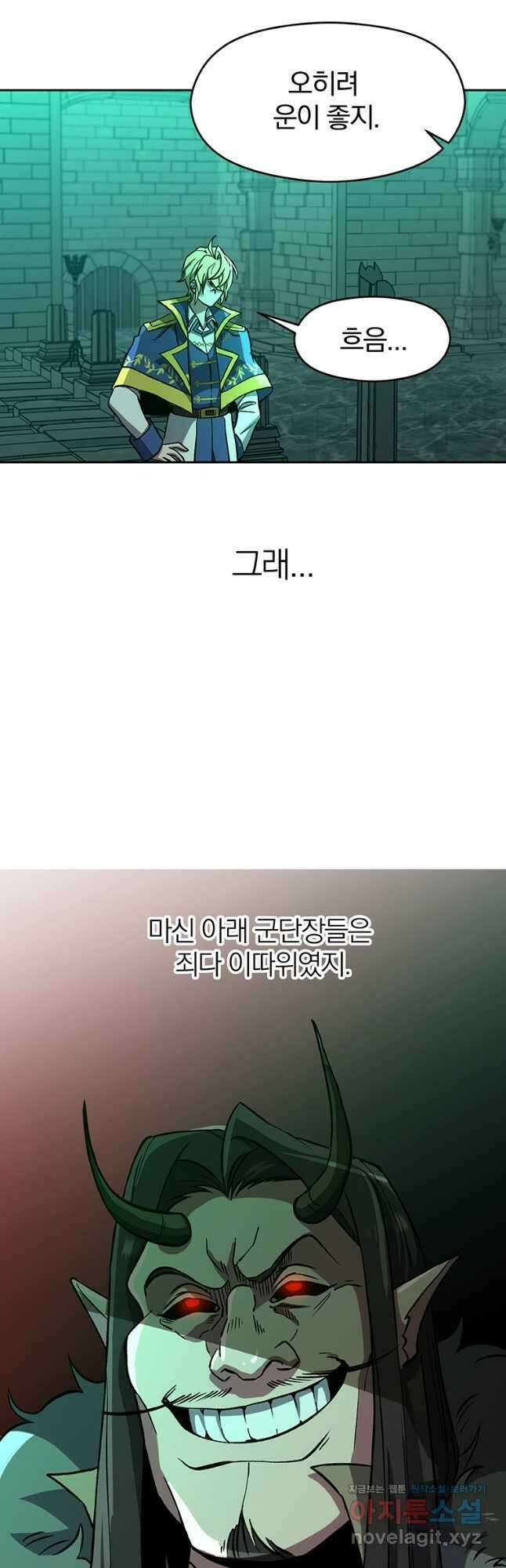 회귀로 초월하는 대마도사 32화 5