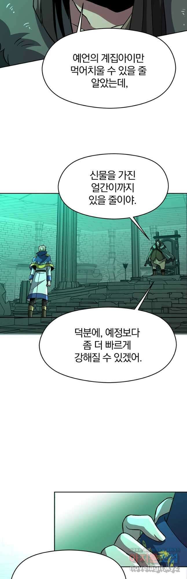 회귀로 초월하는 대마도사 32화 6