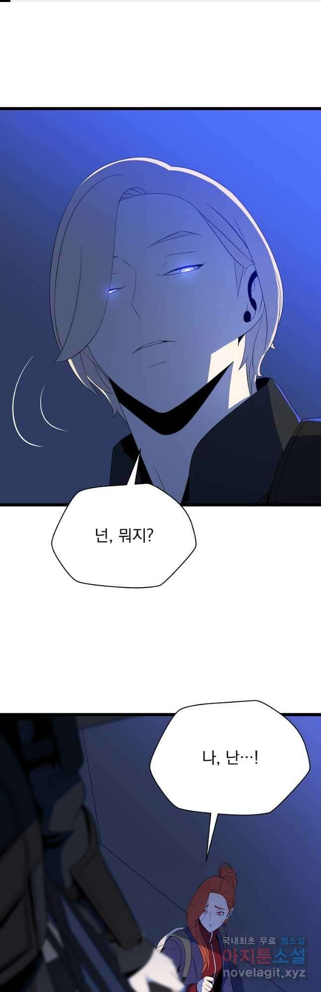 킬 더 히어로 121화 1