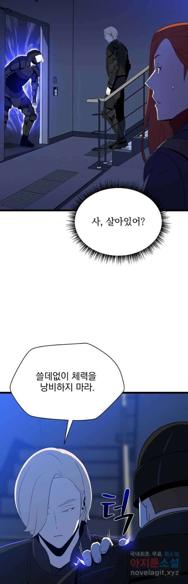 킬 더 히어로 121화 6