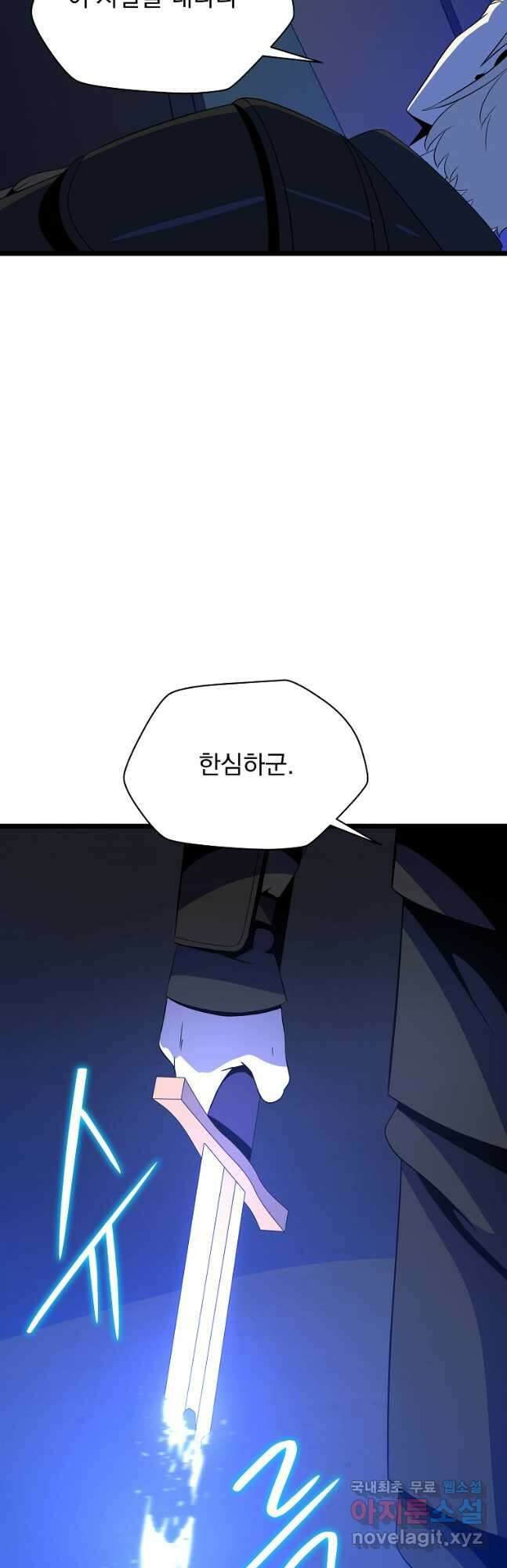 킬 더 히어로 121화 9