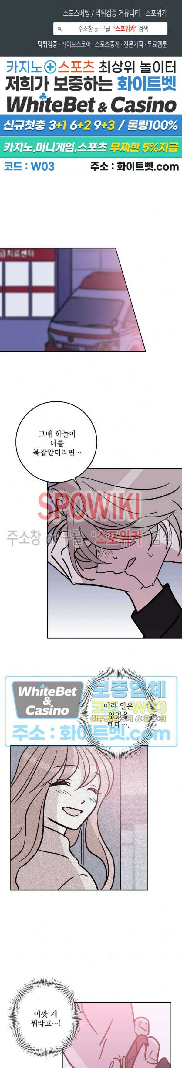 수상한 그 남자와의 동거 39화 1