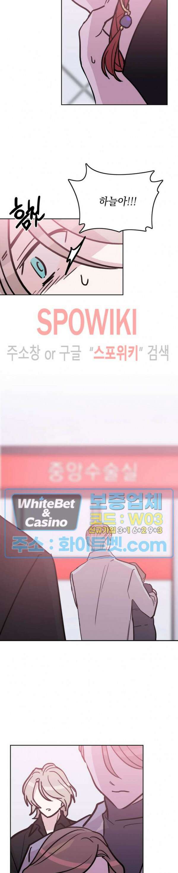 수상한 그 남자와의 동거 39화 2