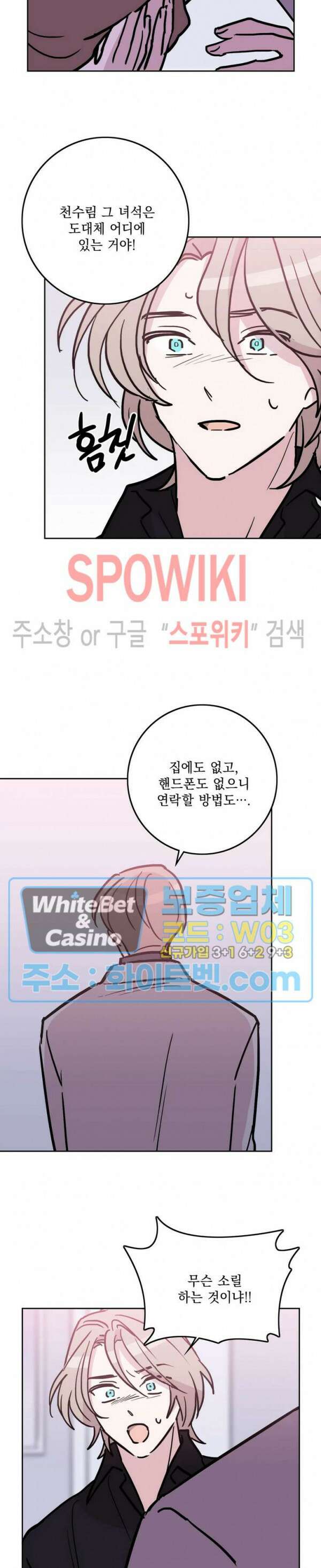수상한 그 남자와의 동거 39화 4