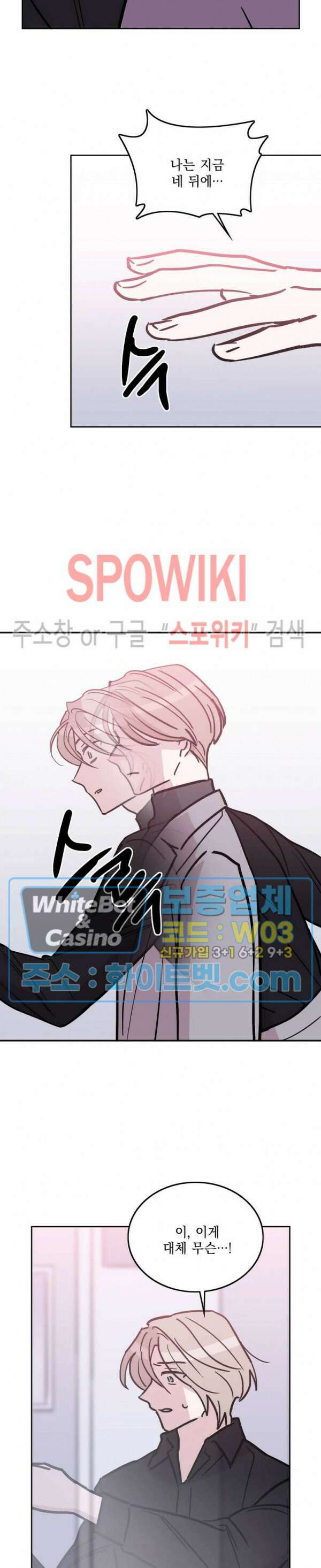 수상한 그 남자와의 동거 39화 5