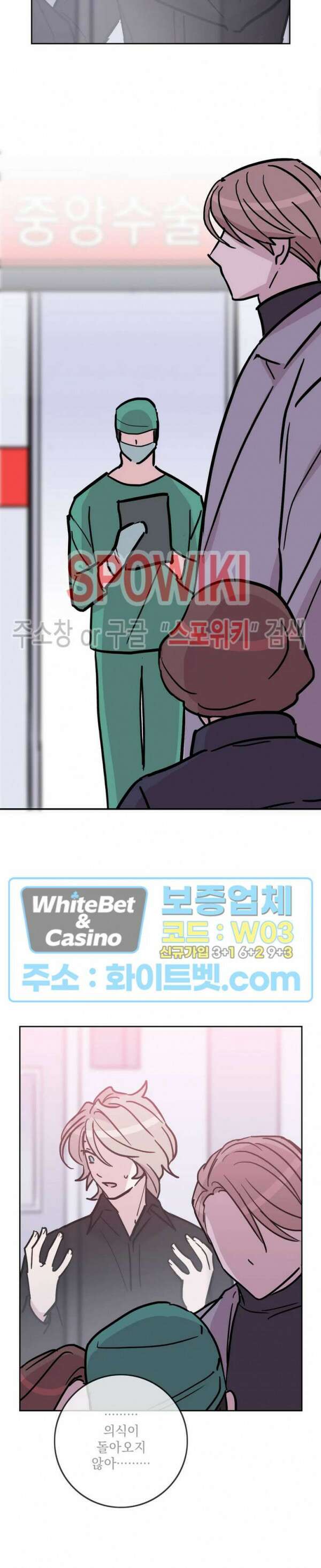 수상한 그 남자와의 동거 39화 6