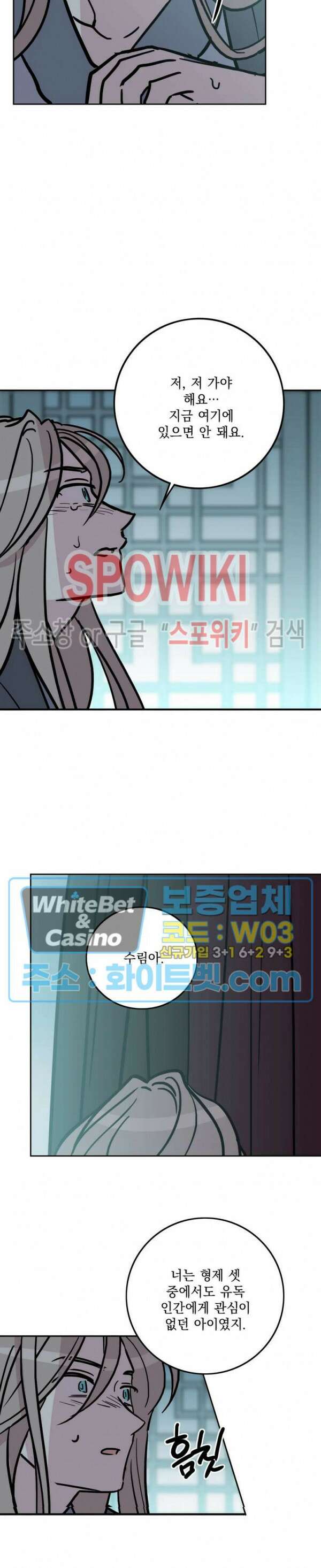 수상한 그 남자와의 동거 39화 9