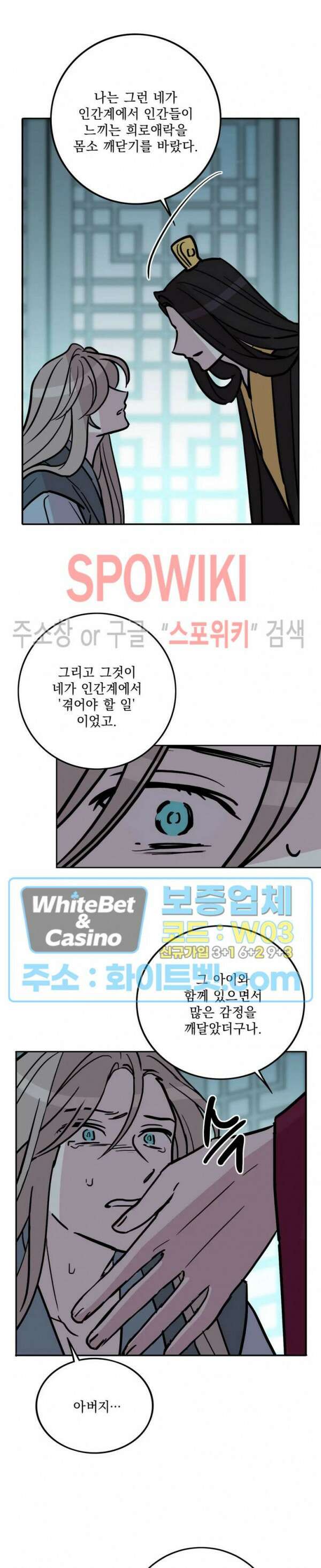 수상한 그 남자와의 동거 39화 10