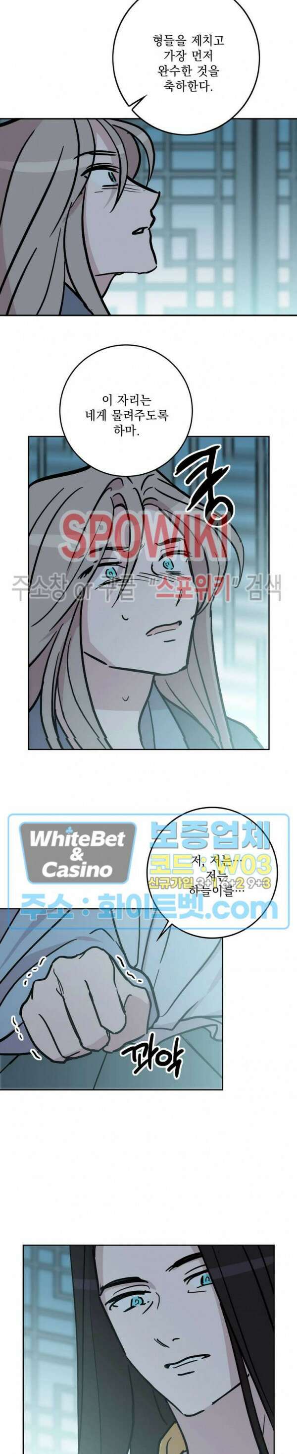수상한 그 남자와의 동거 39화 11