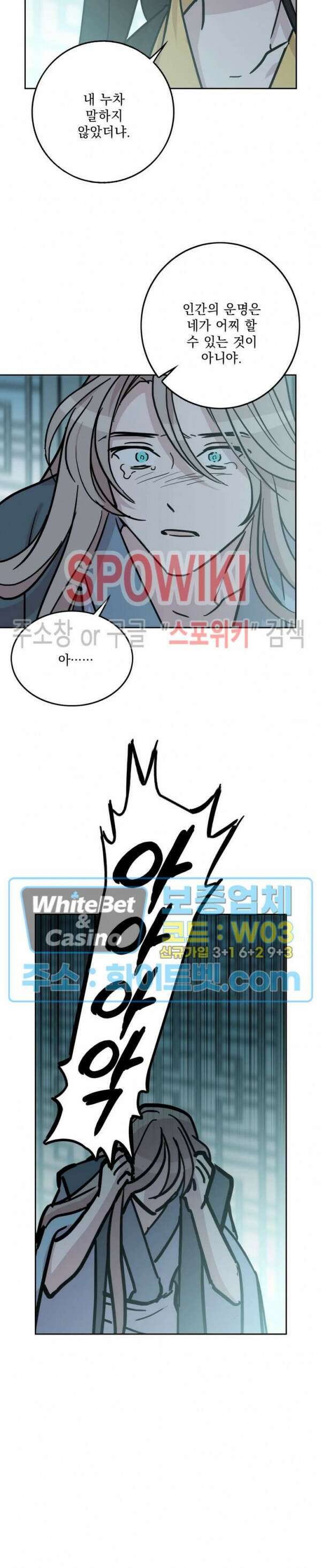 수상한 그 남자와의 동거 39화 12