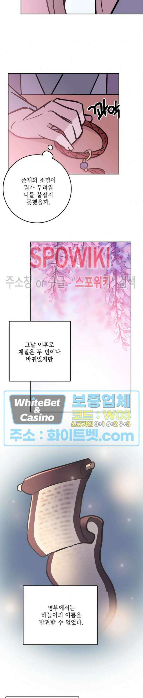 수상한 그 남자와의 동거 39화 14