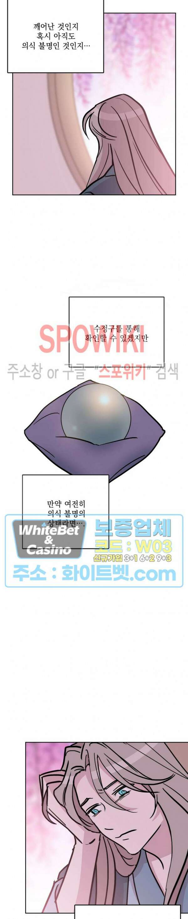 수상한 그 남자와의 동거 39화 15
