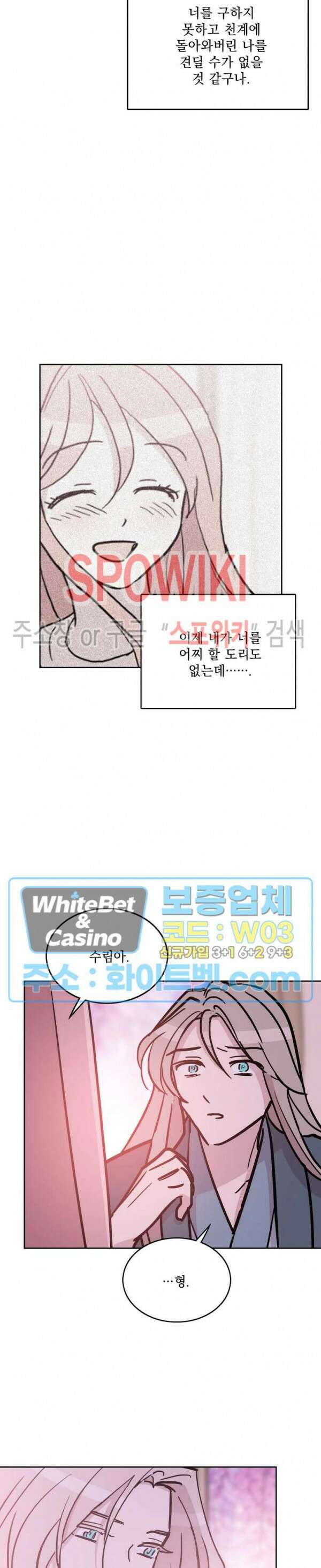 수상한 그 남자와의 동거 39화 16