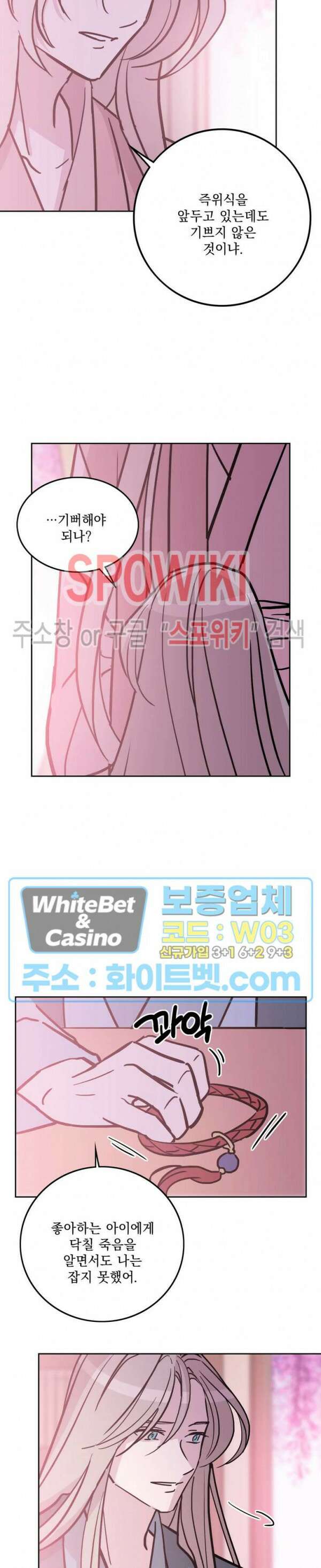 수상한 그 남자와의 동거 39화 17