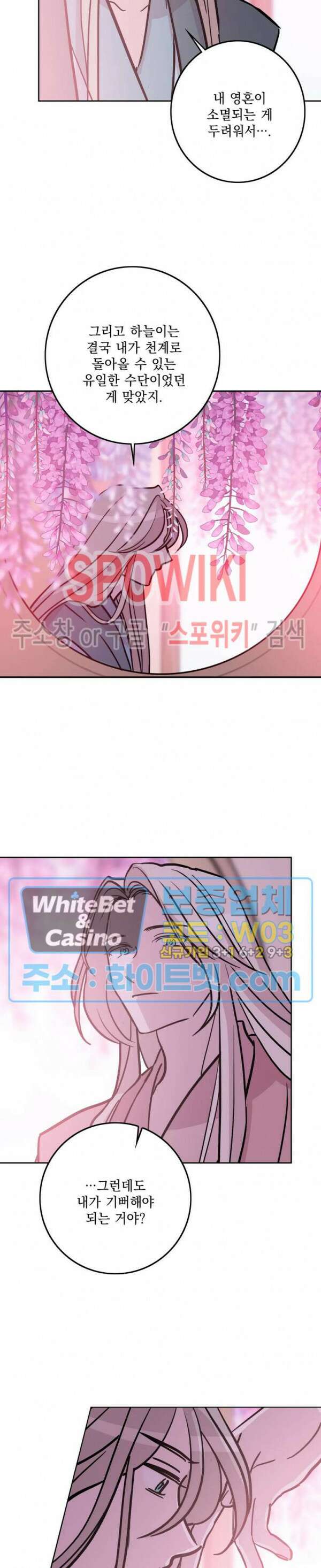 수상한 그 남자와의 동거 39화 18