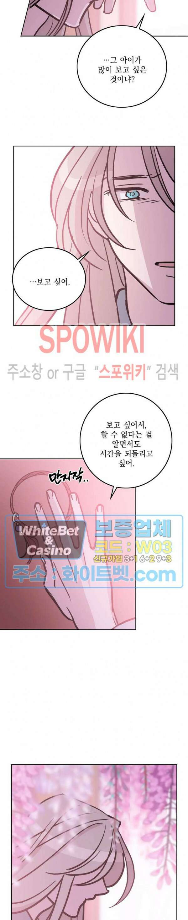 수상한 그 남자와의 동거 39화 19