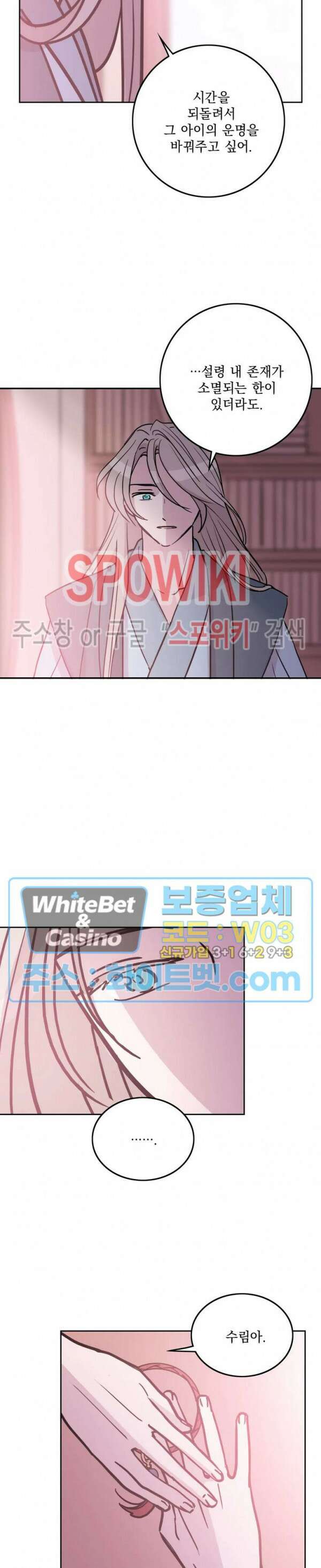 수상한 그 남자와의 동거 39화 20